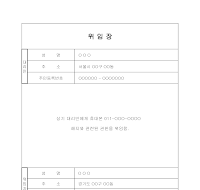 위임장(핸드폰) 위임장(핸드폰)